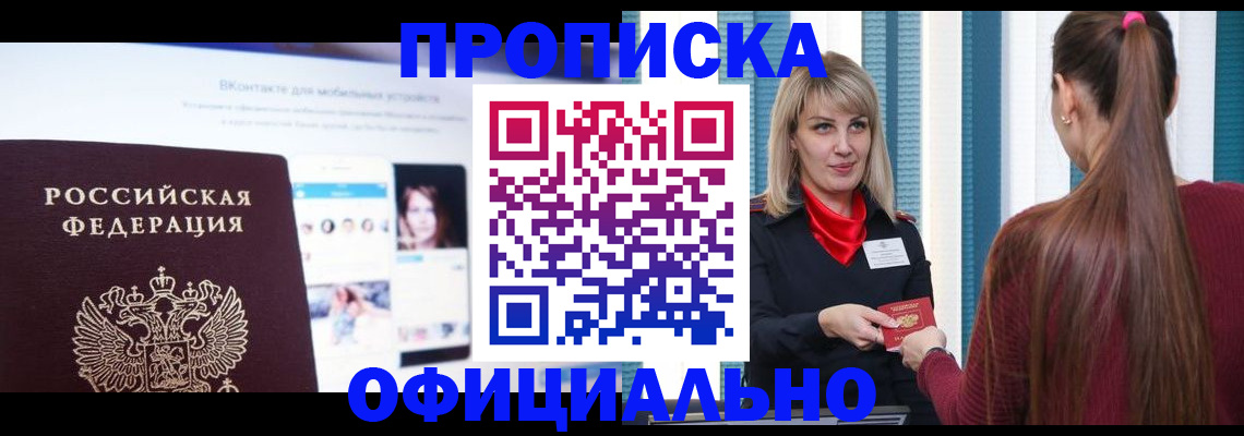 временная регистрация для школы в Луховицах