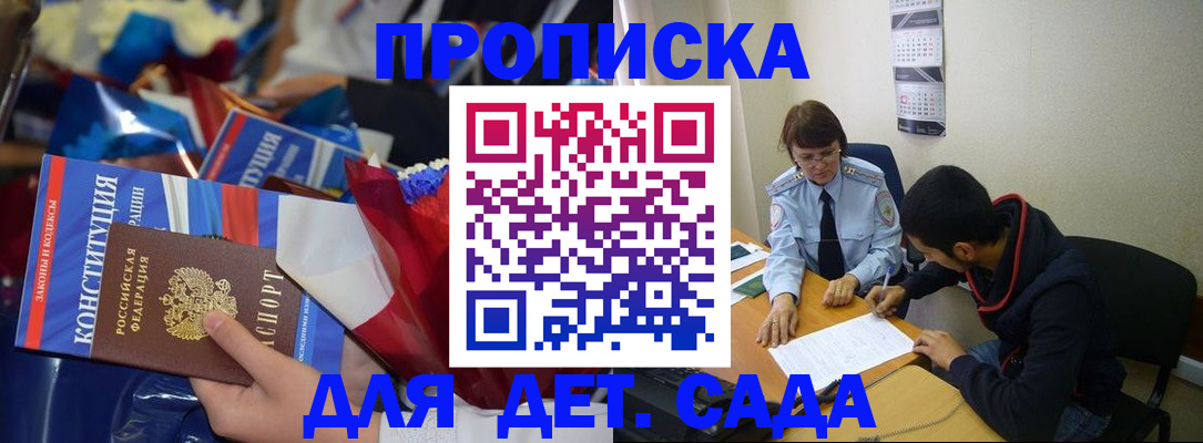 прописка для школы в Луховицах
