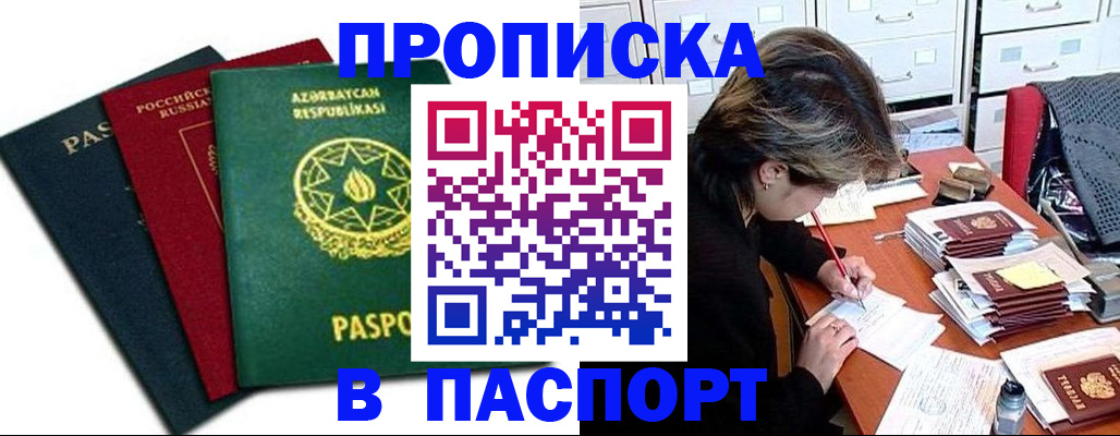 прописка паспорт в Луховицах