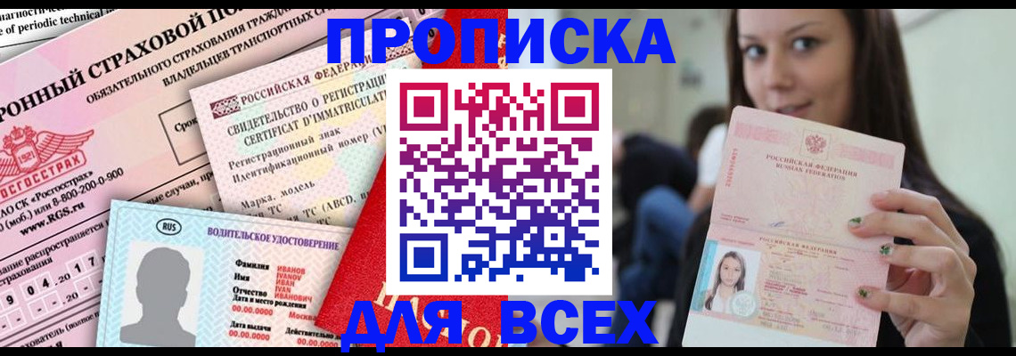 прописка 2025 в Луховицах