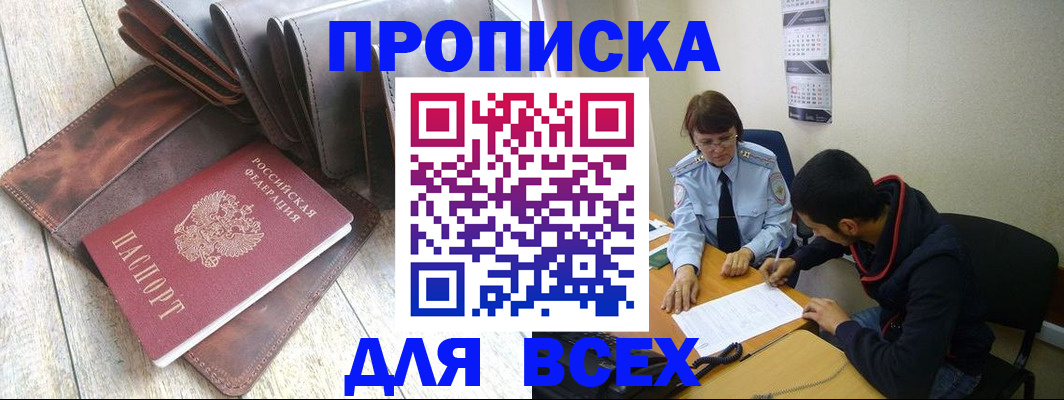 прописка для работы в Луховицах